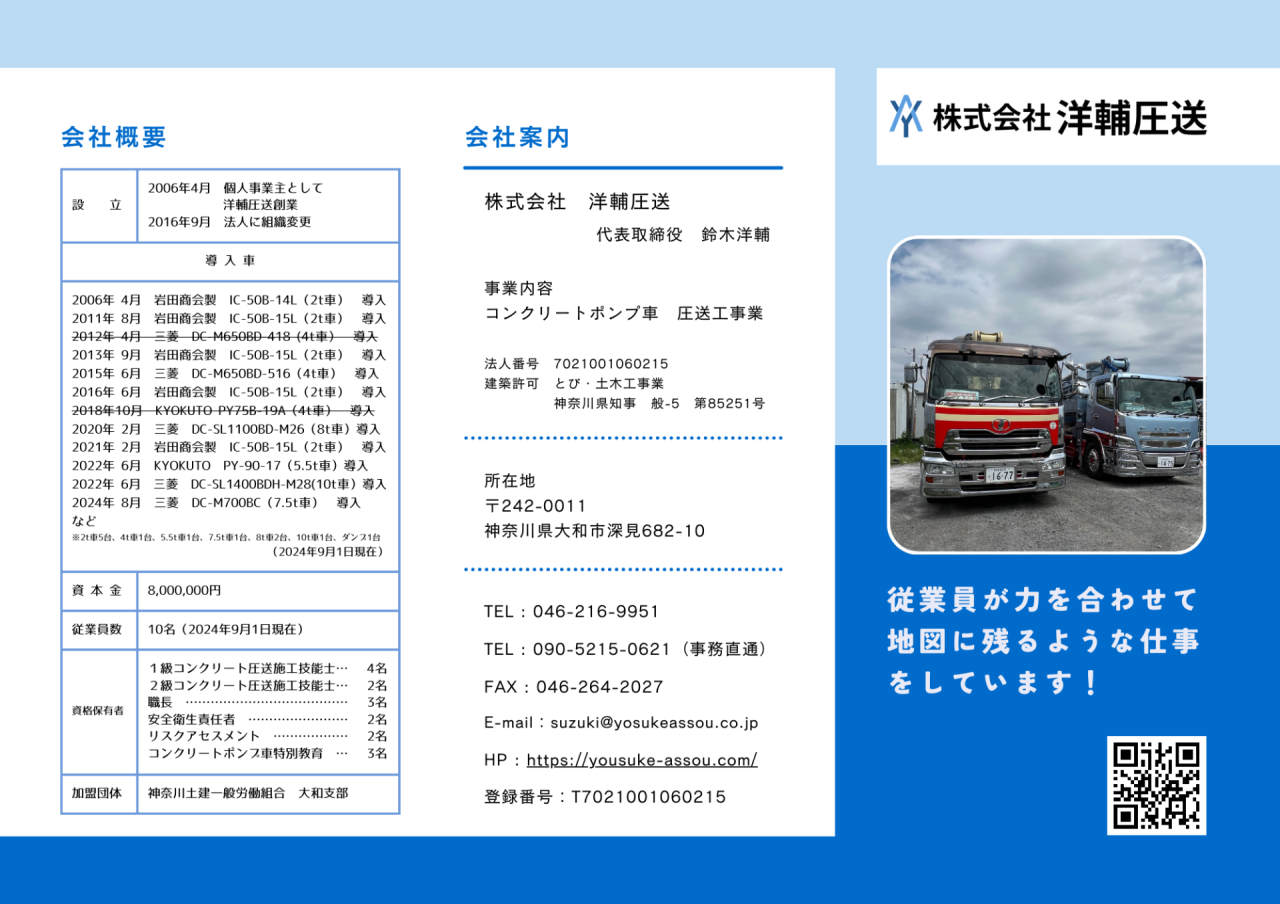 会社概要を刷新しました！
